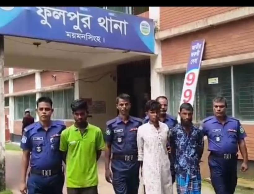 ফুলপুরে নিখোঁজ যুবকের দেহাবশেষ উদ্ধার, অপহরণ মামলায় ০৩ আসামি গ্রেফতার